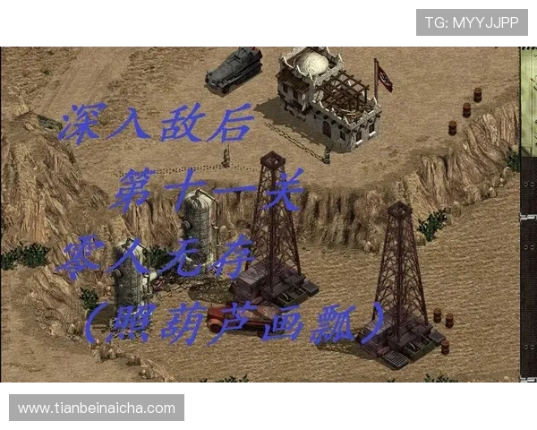 深入敌后1：潜入黑暗，改写命运的史诗